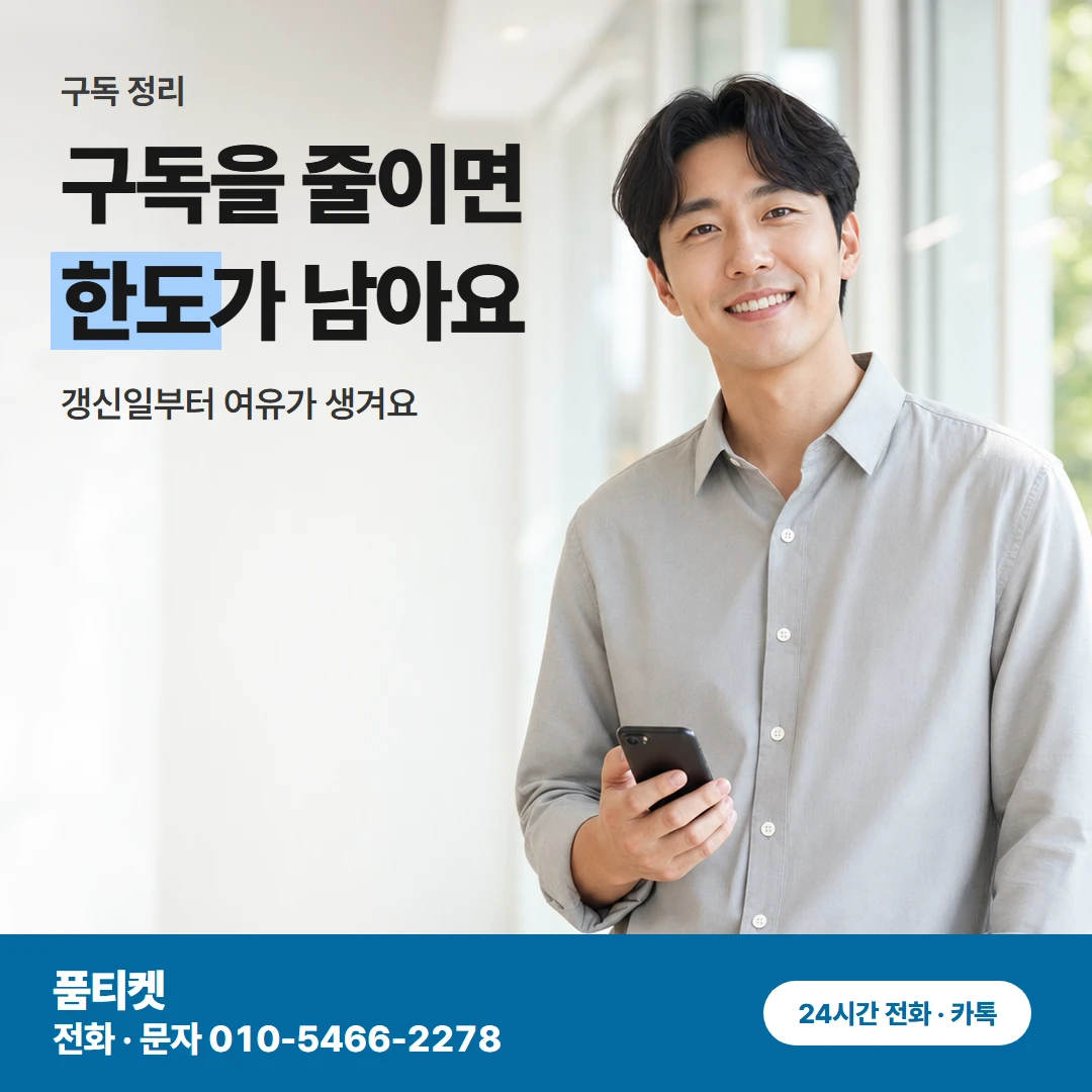 아이폰 구독 정리
