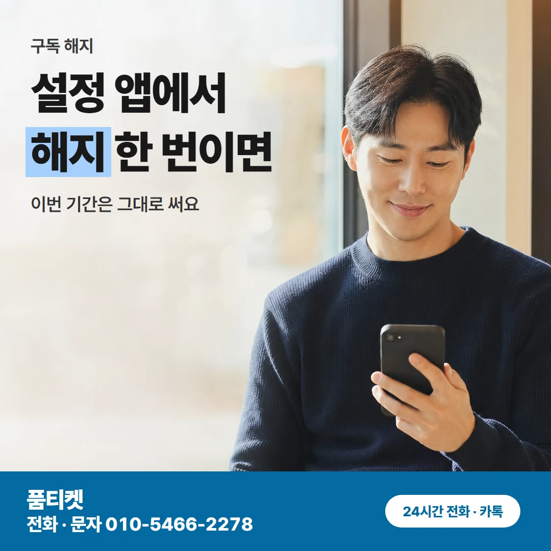아이폰 구독 해지
