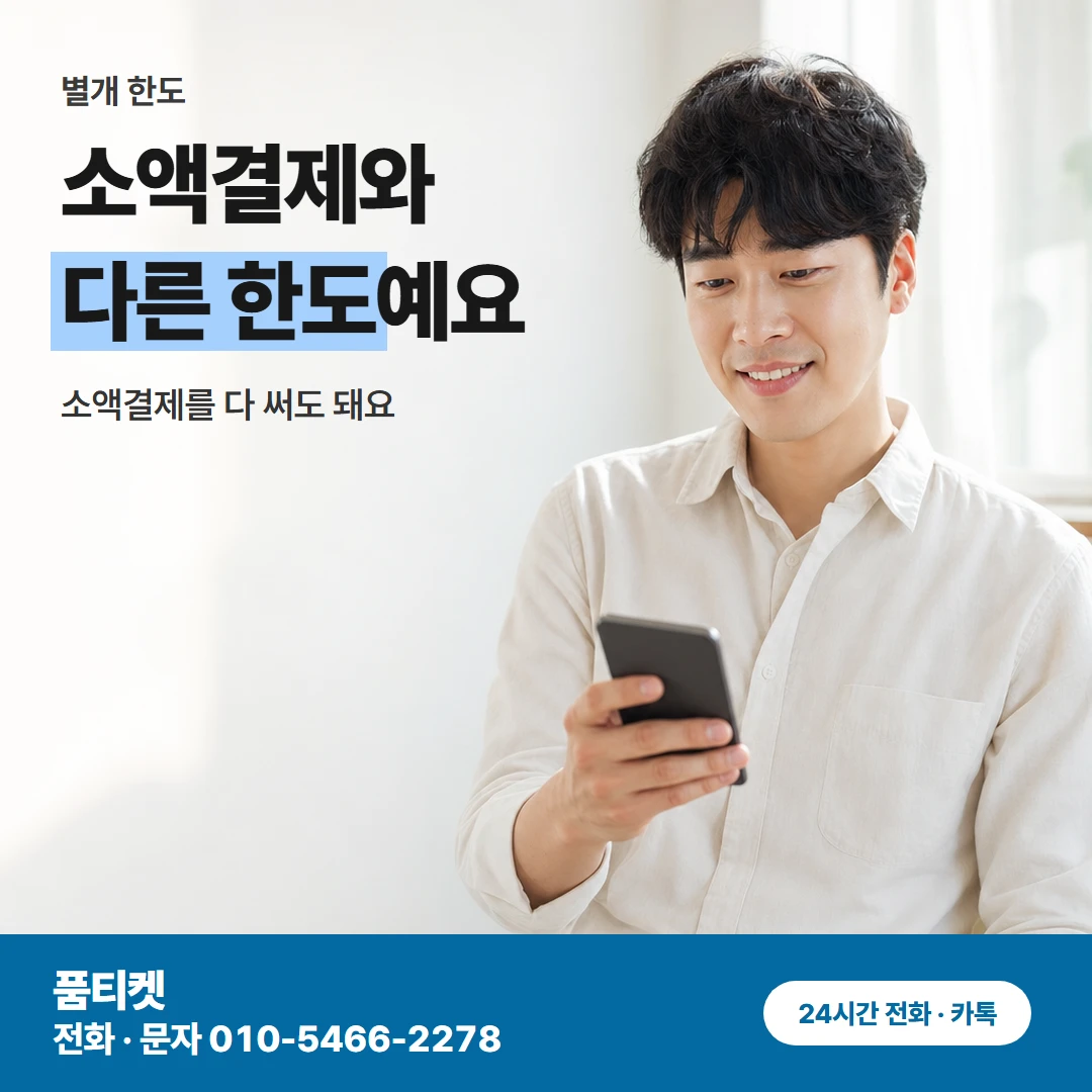 아이폰 두 한도 차이