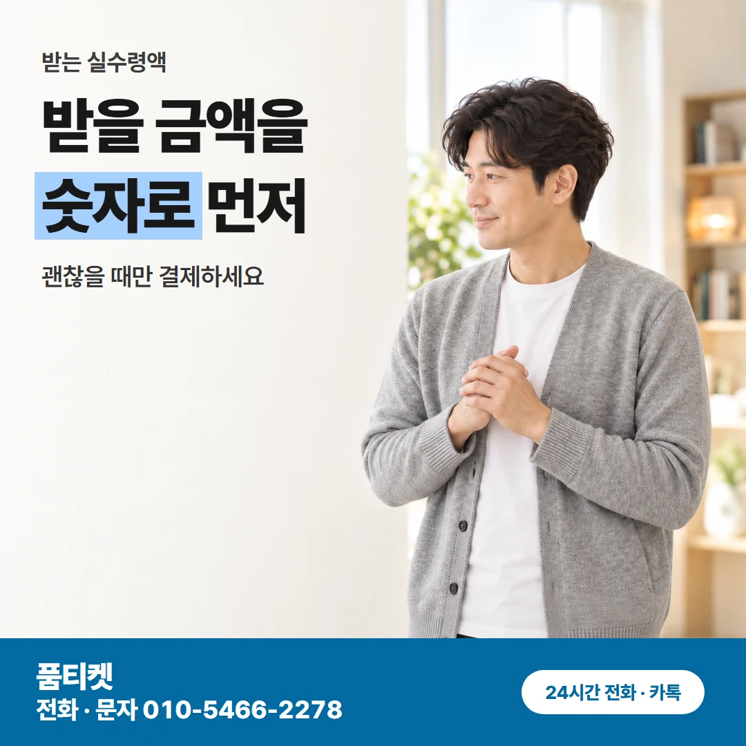 아이폰 실수령액