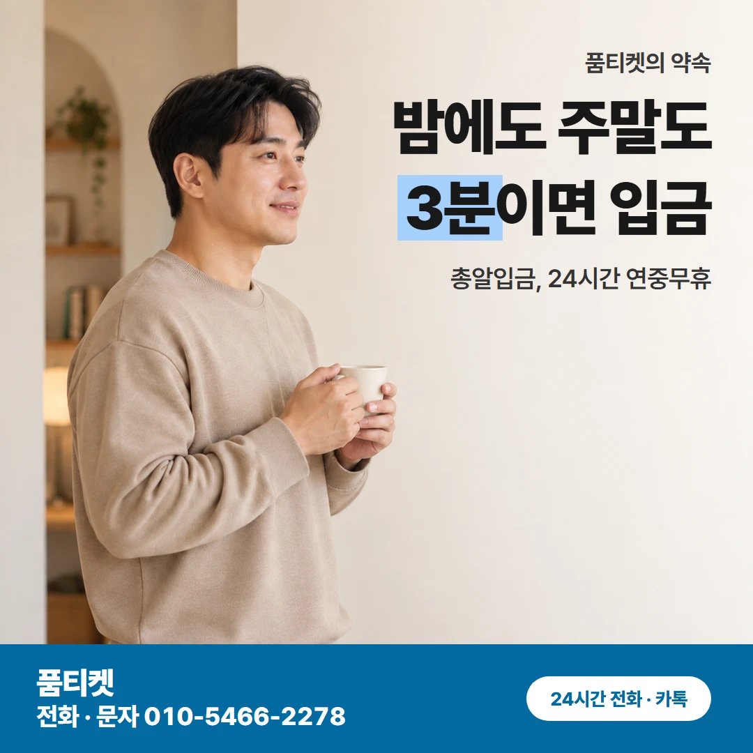 아이폰 3분 입금