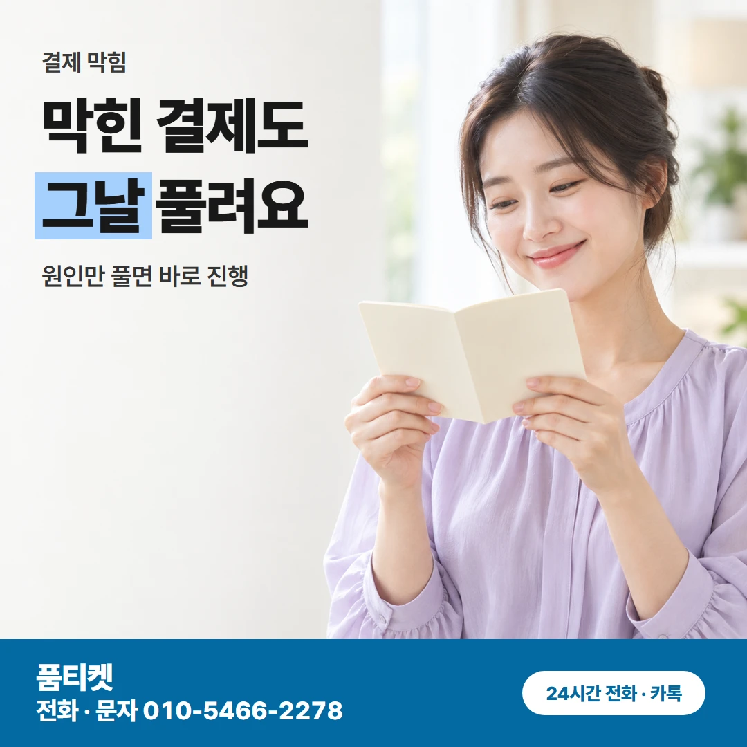 아이폰 결제 막힘